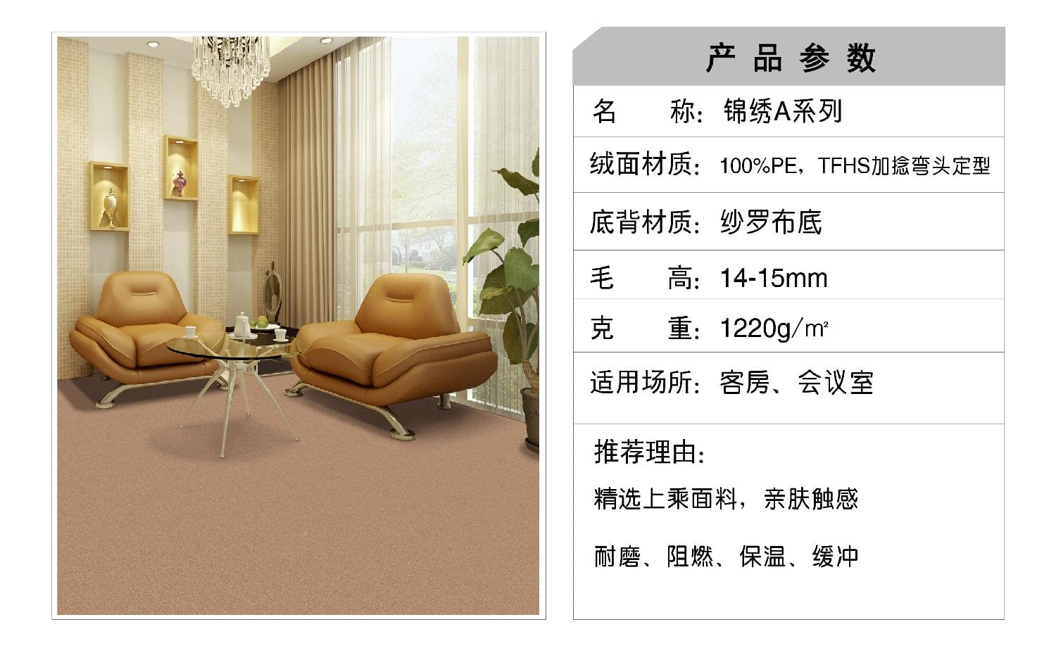 滌綸地毯,工程地毯,地毯廠(chǎng)家