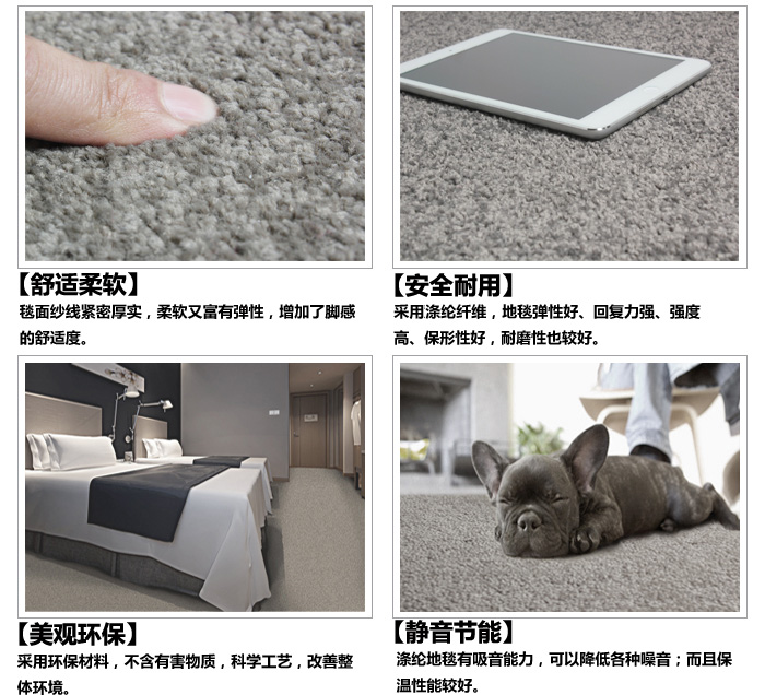 滌綸地毯,工程地毯,地毯廠(chǎng)家