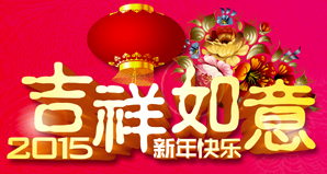 【新春快樂】無錫鉆石地毯給大家拜年啦！