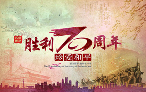 鉆石地毯--紀(jì)念抗戰(zhàn)勝利70周年，民族精神永遠(yuǎn)不忘！