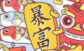 鉆石地毯--祝所有朋友財源廣進，心想事成！